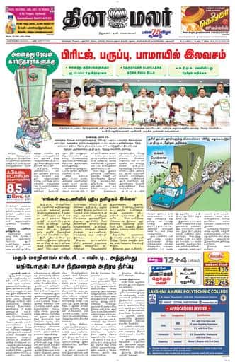 Dinamalar iPaper - Nagercoil