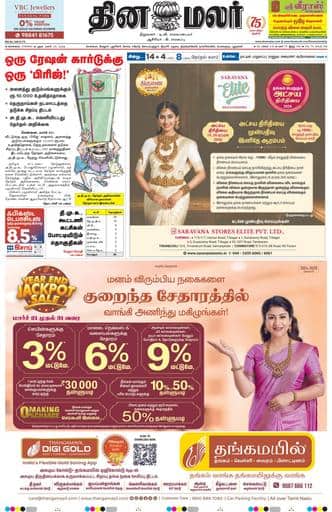 Dinamalar iPaper - Chennai