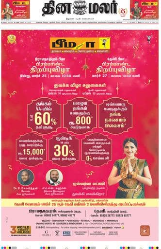 Dinamalar iPaper - Madurai