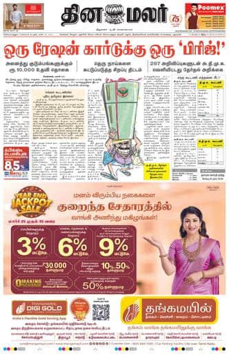 Dinamalar iPaper - Coimbatore