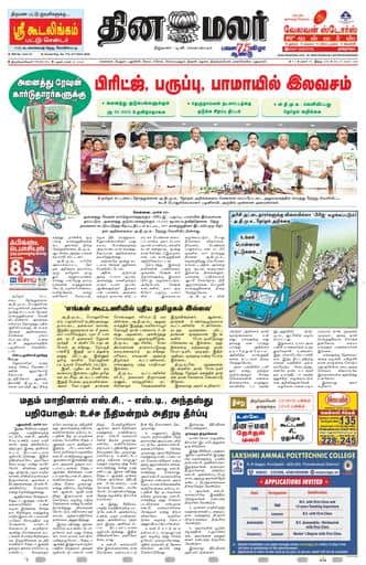 Dinamalar iPaper - Tirunelveli