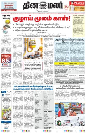 Dinamalar iPaper - Chennai