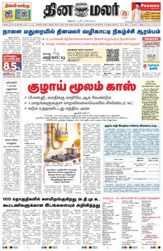 Dinamalar iPaper - Madurai