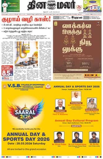 Dinamalar iPaper - Coimbatore