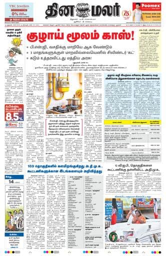 Dinamalar iPaper - Delhi