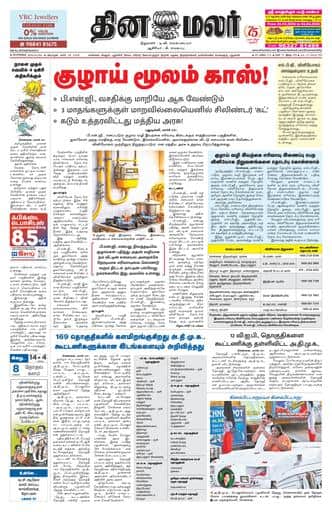 Dinamalar iPaper - Bangalore