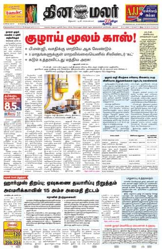 Dinamalar iPaper - Tirunelveli