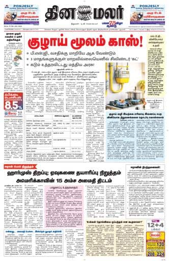 Dinamalar iPaper - Nagercoil