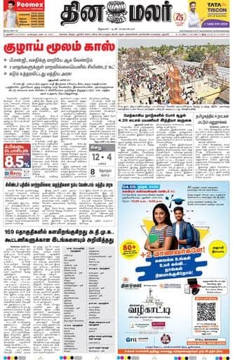 Dinamalar iPaper - Pondicherry