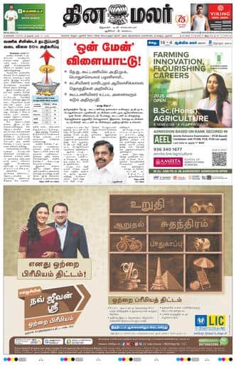 Dinamalar iPaper - Chennai