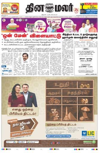 Dinamalar iPaper - Pondicherry