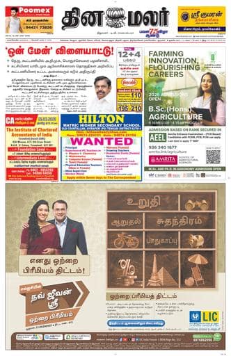Dinamalar iPaper - Nagercoil