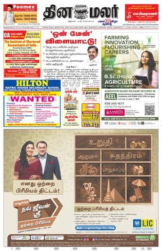 Dinamalar iPaper - Tirunelveli