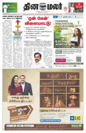 Dinamalar iPaper - Bangalore