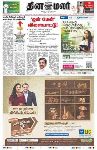 Dinamalar iPaper - Delhi
