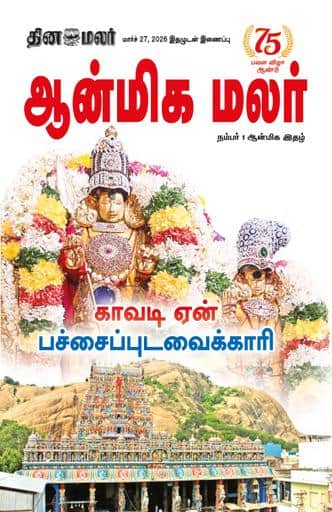 Dinamalar iPaper - Anmegamalar