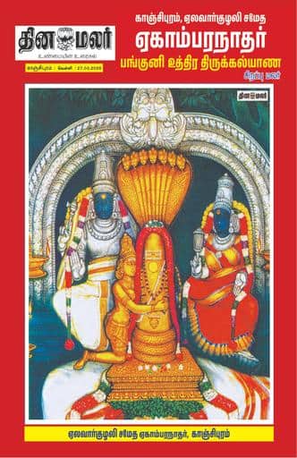 Dinamalar iPaper - Special_page