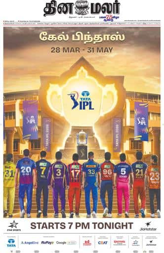 Dinamalar iPaper - Tirunelveli