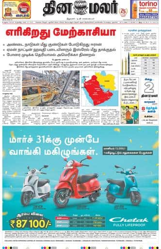 Dinamalar iPaper - Madurai