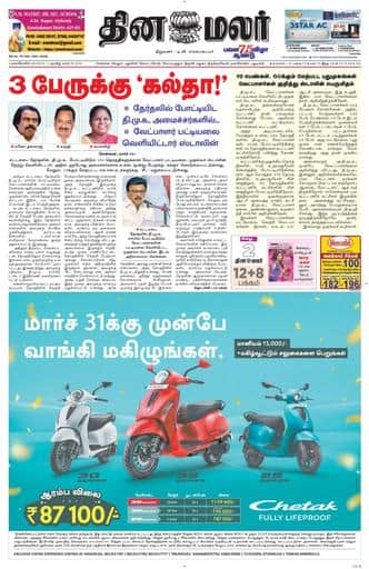 Dinamalar iPaper - Nagercoil