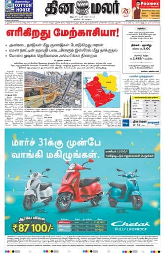 Dinamalar iPaper - Delhi