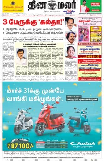 Dinamalar iPaper - Tirunelveli
