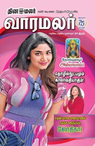 Dinamalar iPaper - Varamalar