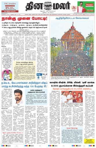 Dinamalar iPaper - Chennai