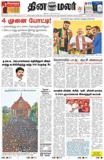 Dinamalar iPaper - Coimbatore