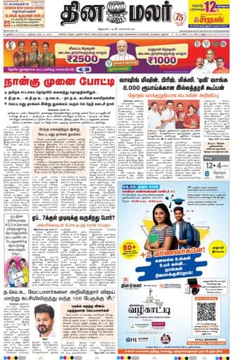 Dinamalar iPaper - Pondicherry