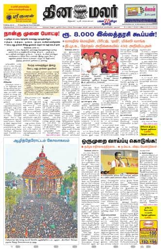 Dinamalar iPaper - Tirunelveli