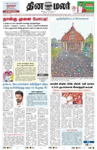 Dinamalar iPaper - Delhi