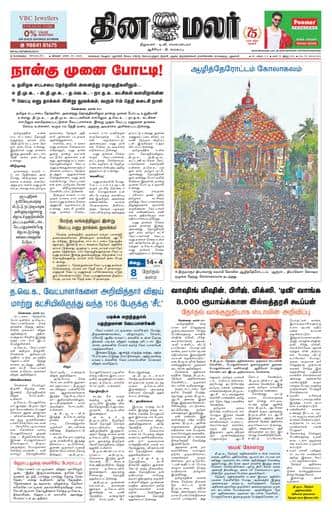 Dinamalar iPaper - Bangalore
