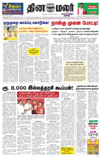 Dinamalar iPaper - Nagercoil