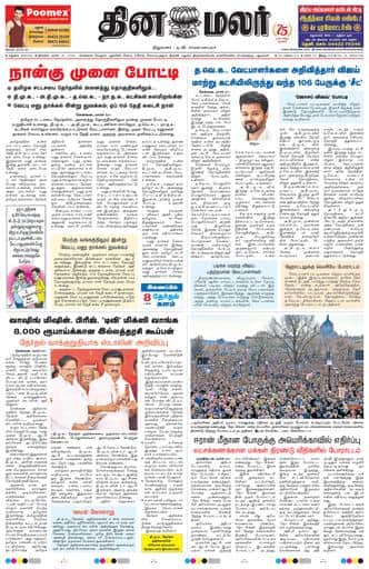 Dinamalar iPaper - Madurai