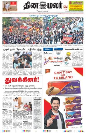 Dinamalar iPaper - Delhi