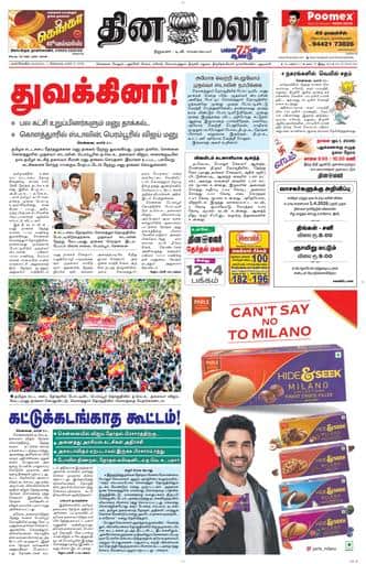 Dinamalar iPaper - Nagercoil