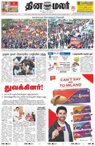 Dinamalar iPaper - Chennai
