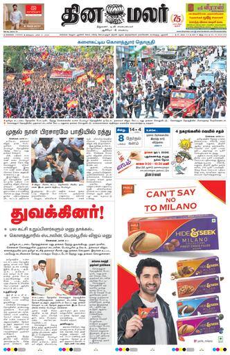 Dinamalar iPaper