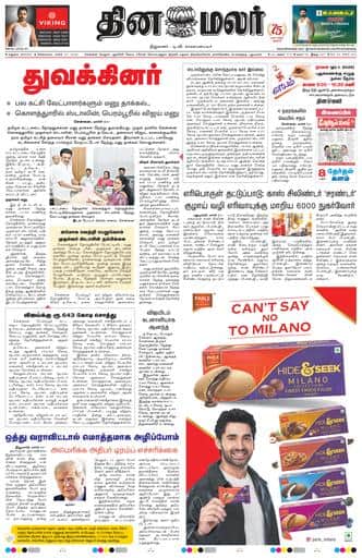 Dinamalar iPaper - Madurai