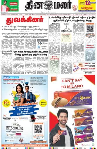 Dinamalar iPaper - Pondicherry