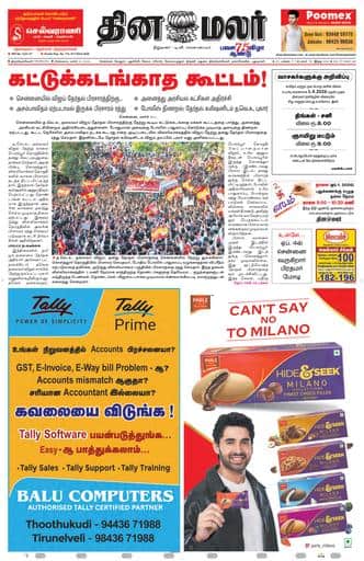 Dinamalar iPaper - Tirunelveli