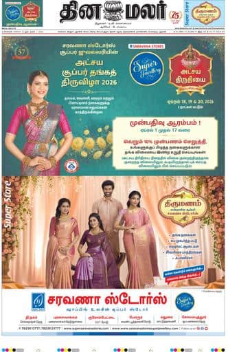 Dinamalar iPaper - Chennai