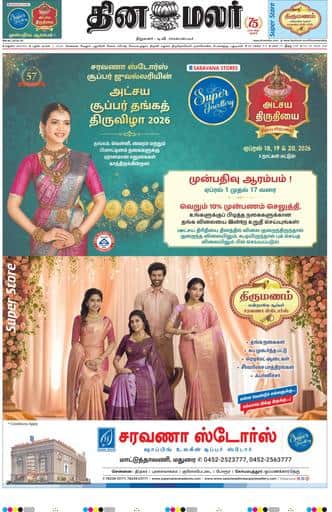 Dinamalar iPaper - Madurai