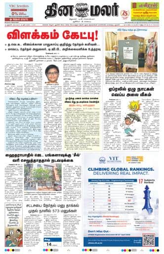 Dinamalar iPaper - Delhi