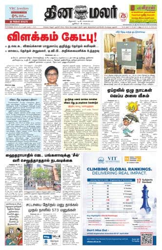 Dinamalar iPaper - Bangalore