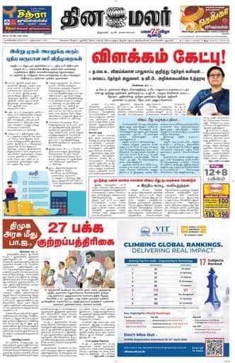 Dinamalar iPaper - Nagercoil