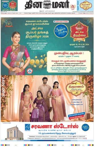 Dinamalar iPaper - Coimbatore