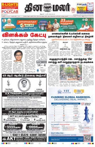 Dinamalar iPaper - Pondicherry