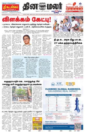 Dinamalar iPaper - Tirunelveli